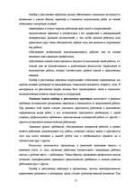 Diplomdarbs 'Совершенствование системы адаптации персонала в организации', 20.