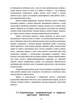 Diplomdarbs 'Совершенствование системы адаптации персонала в организации', 21.
