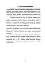 Diplomdarbs 'Совершенствование системы адаптации персонала в организации', 22.