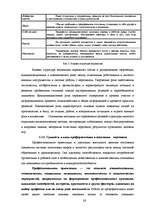Diplomdarbs 'Совершенствование системы адаптации персонала в организации', 25.