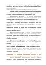 Diplomdarbs 'Совершенствование системы адаптации персонала в организации', 26.