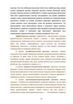 Diplomdarbs 'Совершенствование системы адаптации персонала в организации', 27.