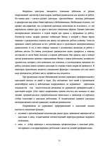 Diplomdarbs 'Совершенствование системы адаптации персонала в организации', 30.