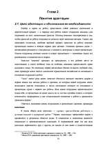 Diplomdarbs 'Совершенствование системы адаптации персонала в организации', 32.