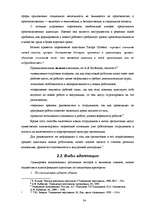 Diplomdarbs 'Совершенствование системы адаптации персонала в организации', 33.