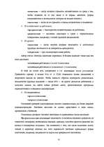 Diplomdarbs 'Совершенствование системы адаптации персонала в организации', 34.