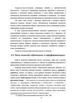 Diplomdarbs 'Совершенствование системы адаптации персонала в организации', 36.