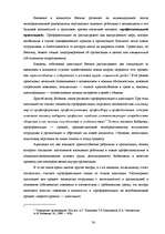 Diplomdarbs 'Совершенствование системы адаптации персонала в организации', 37.
