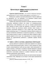 Diplomdarbs 'Совершенствование системы адаптации персонала в организации', 40.