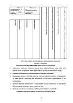 Diplomdarbs 'Совершенствование системы адаптации персонала в организации', 42.