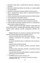 Diplomdarbs 'Совершенствование системы адаптации персонала в организации', 43.