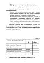 Diplomdarbs 'Совершенствование системы адаптации персонала в организации', 44.
