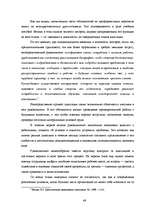 Diplomdarbs 'Совершенствование системы адаптации персонала в организации', 45.