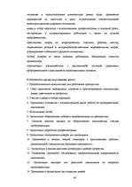 Diplomdarbs 'Совершенствование системы адаптации персонала в организации', 47.