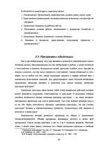 Diplomdarbs 'Совершенствование системы адаптации персонала в организации', 48.