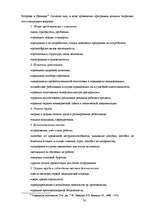 Diplomdarbs 'Совершенствование системы адаптации персонала в организации', 49.