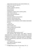 Diplomdarbs 'Совершенствование системы адаптации персонала в организации', 50.