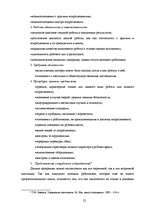 Diplomdarbs 'Совершенствование системы адаптации персонала в организации', 51.