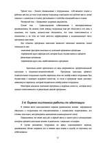 Diplomdarbs 'Совершенствование системы адаптации персонала в организации', 54.