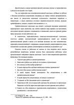 Diplomdarbs 'Совершенствование системы адаптации персонала в организации', 56.