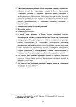 Diplomdarbs 'Совершенствование системы адаптации персонала в организации', 57.