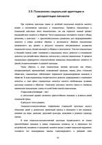 Diplomdarbs 'Совершенствование системы адаптации персонала в организации', 58.