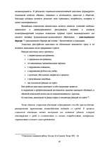 Diplomdarbs 'Совершенствование системы адаптации персонала в организации', 59.