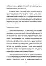 Diplomdarbs 'Совершенствование системы адаптации персонала в организации', 61.