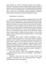Diplomdarbs 'Совершенствование системы адаптации персонала в организации', 62.