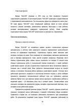 Diplomdarbs 'Совершенствование системы адаптации персонала в организации', 63.