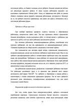 Diplomdarbs 'Совершенствование системы адаптации персонала в организации', 64.