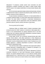 Diplomdarbs 'Совершенствование системы адаптации персонала в организации', 65.