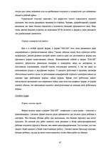 Diplomdarbs 'Совершенствование системы адаптации персонала в организации', 66.