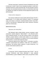 Diplomdarbs 'Совершенствование системы адаптации персонала в организации', 67.