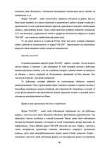 Diplomdarbs 'Совершенствование системы адаптации персонала в организации', 68.