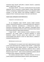 Diplomdarbs 'Совершенствование системы адаптации персонала в организации', 69.