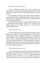 Diplomdarbs 'Совершенствование системы адаптации персонала в организации', 70.