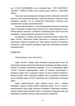 Diplomdarbs 'Совершенствование системы адаптации персонала в организации', 71.