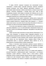 Diplomdarbs 'Совершенствование системы адаптации персонала в организации', 75.