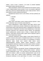 Diplomdarbs 'Совершенствование системы адаптации персонала в организации', 76.