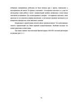 Diplomdarbs 'Совершенствование системы адаптации персонала в организации', 77.