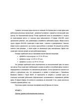 Diplomdarbs 'Совершенствование системы адаптации персонала в организации', 79.