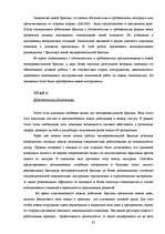 Diplomdarbs 'Совершенствование системы адаптации персонала в организации', 81.