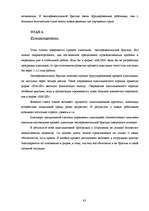 Diplomdarbs 'Совершенствование системы адаптации персонала в организации', 82.