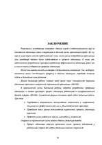 Diplomdarbs 'Совершенствование системы адаптации персонала в организации', 83.