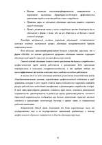 Diplomdarbs 'Совершенствование системы адаптации персонала в организации', 84.
