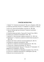 Diplomdarbs 'Совершенствование системы адаптации персонала в организации', 85.