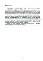 Referāts 'Материаловедение', 3.