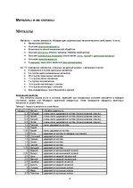 Referāts 'Материаловедение', 4.