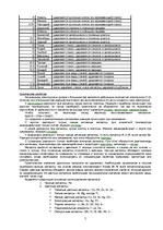 Referāts 'Материаловедение', 5.